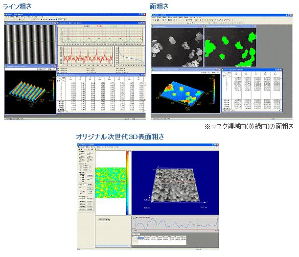 表面粗さ計測ソフトウェア