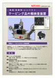 テーピング品外観検査装置