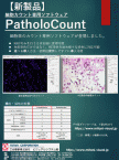 PatholoCount