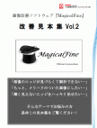 MagicalFine見本集 Vol.2