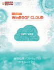 WinROOF Cloud