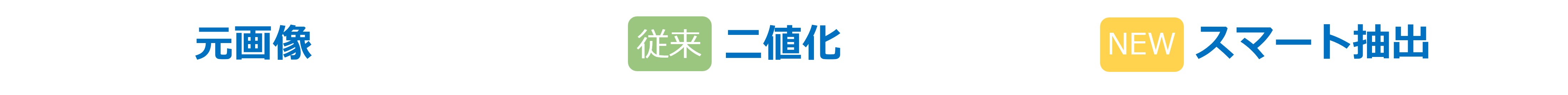 WinROOFスマート抽出