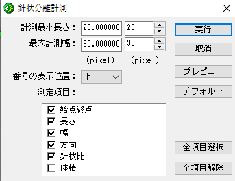 針状分離_設定画面