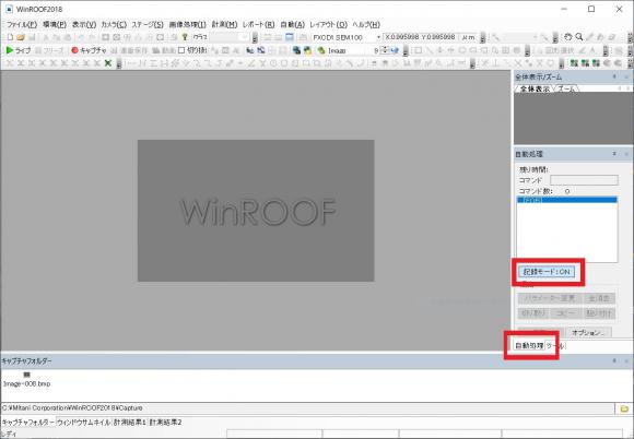 WinROOF操作例-マクロを使った自動処理