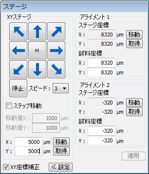 ステージ操作・アライメント