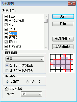 形状特徴計測